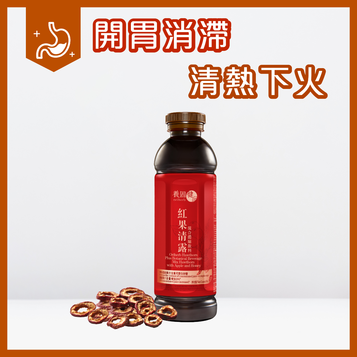 養固健紅果清露