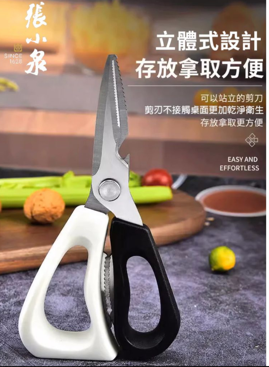張小泉剪王 400年品牌  立式多用途雞骨剪210MM
