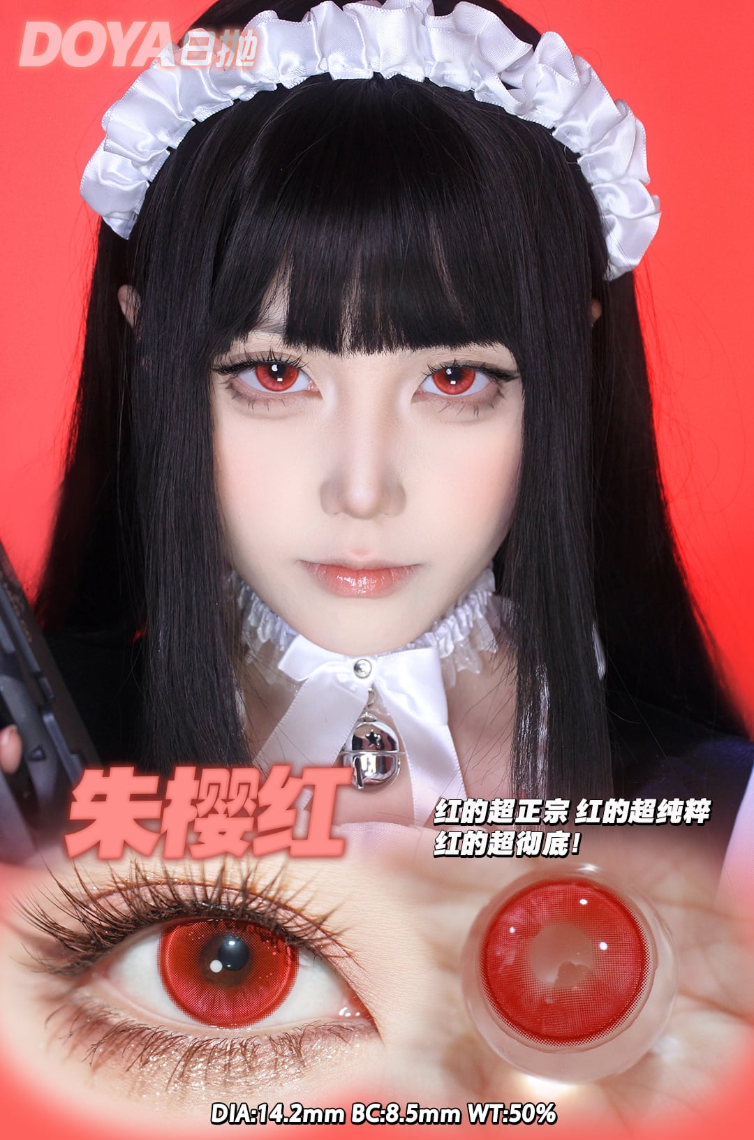 Doya 日拋 蘭亭序系列