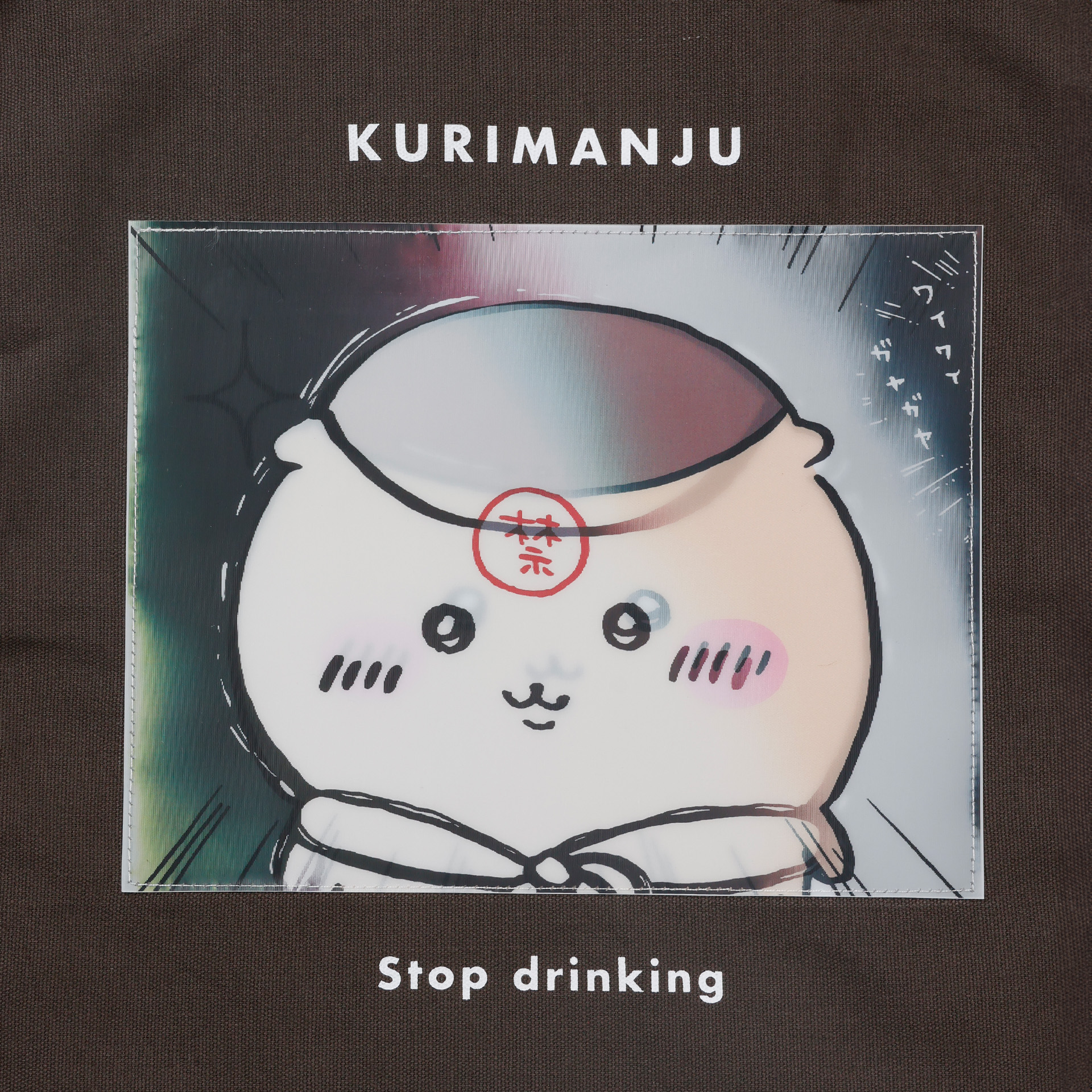 [CHIIKAWA PARK] 栗子饅頭 立體圖案手提袋「禁止喝酒」