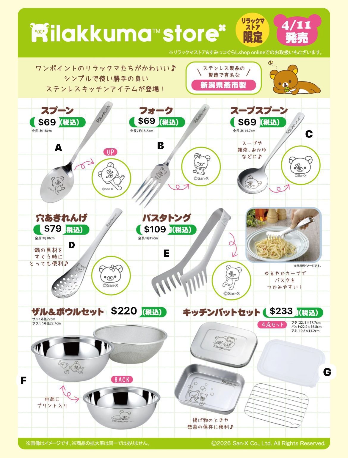 四月連線貨品 - 日本鬆弛熊新潟県燕市製餐具/廚具系列