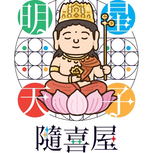 明星天子隨喜屋