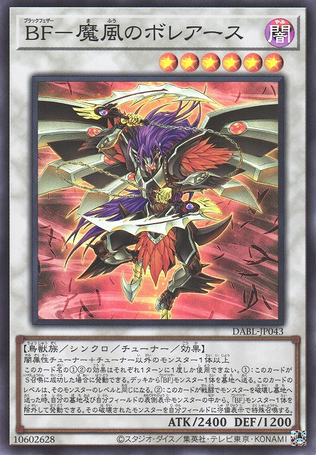 DABL-JP043 BF 魔風的波瑞亞斯