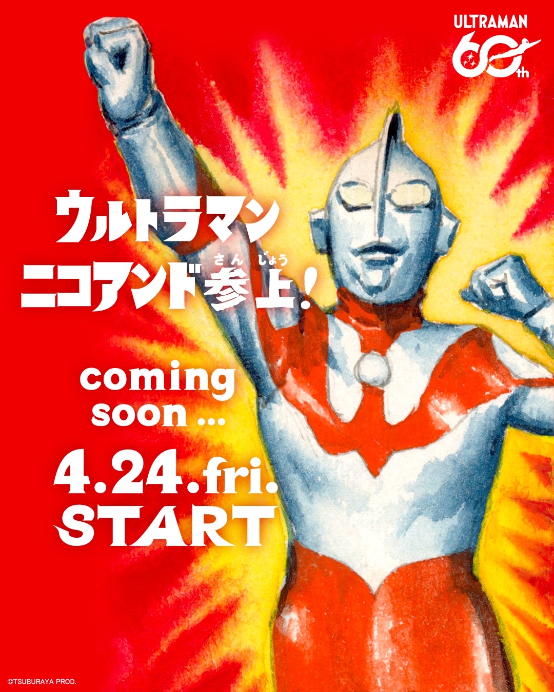 突發代購💮Ultraman × niko and… 強勢登場‼️