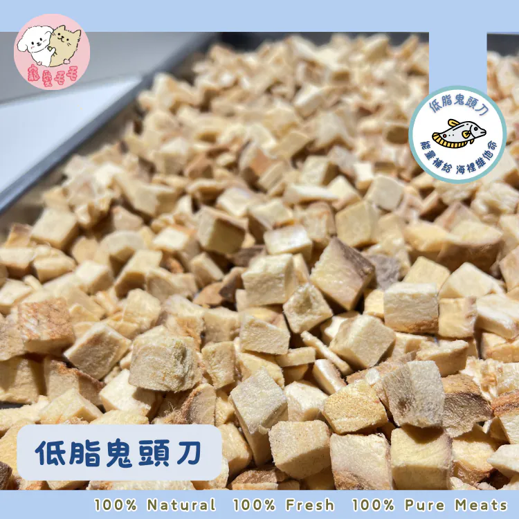 寵愛毛毛 | 低脂鬼頭刀 20G