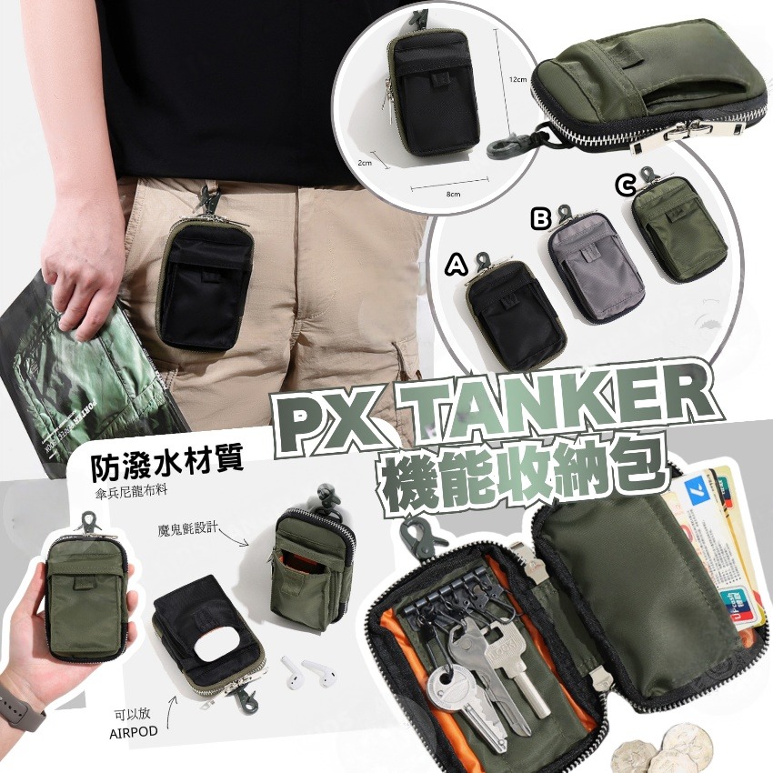 PX TANKER 機能收納包