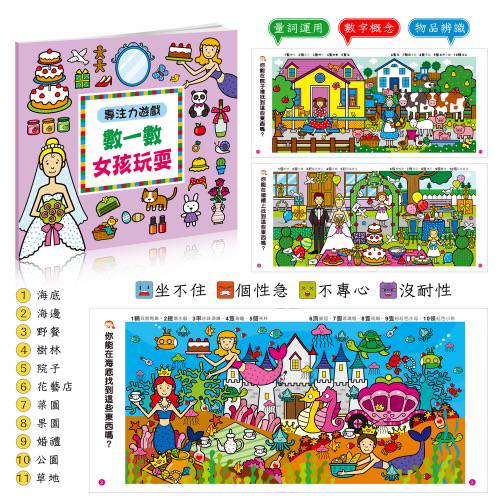 酷樂 專注力遊戲(全套共14冊)