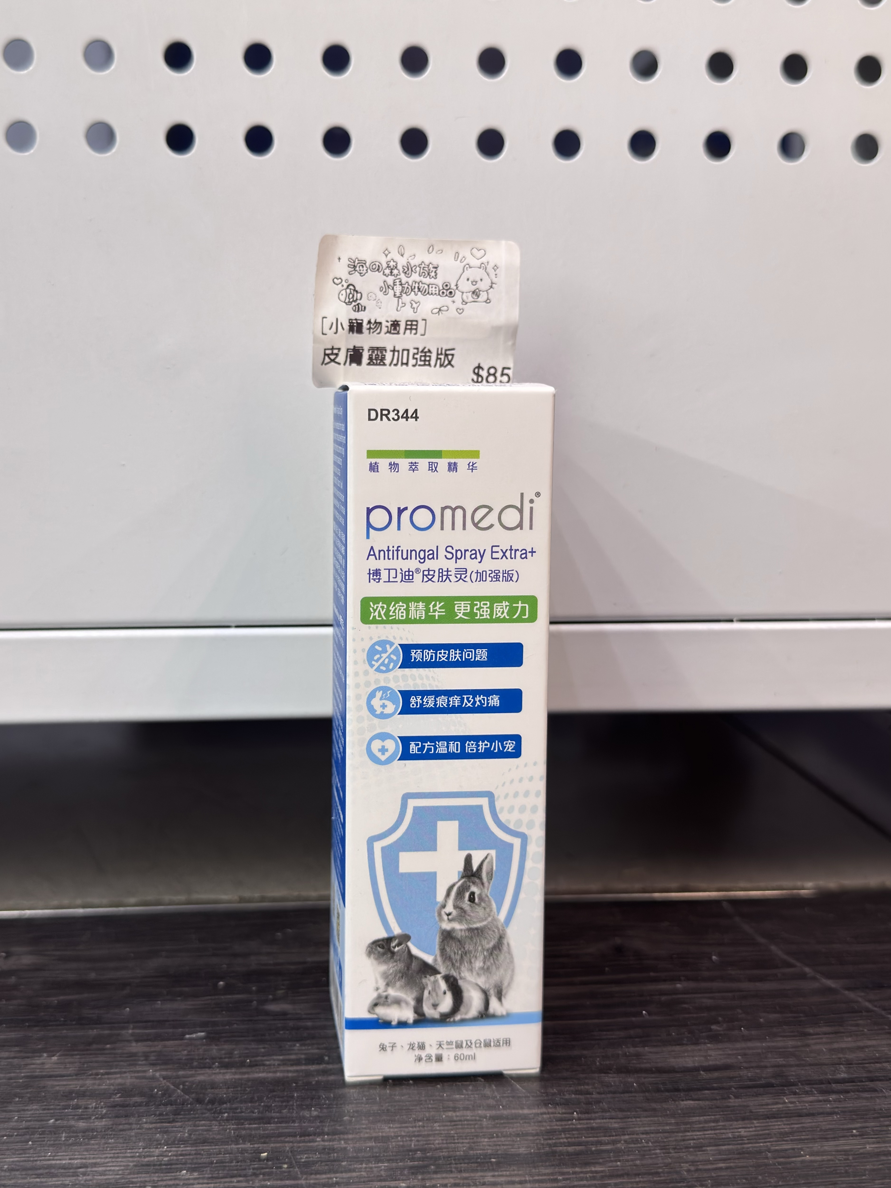 Dr. Bunny 博衛迪皮膚靈（加强版）- 60ml