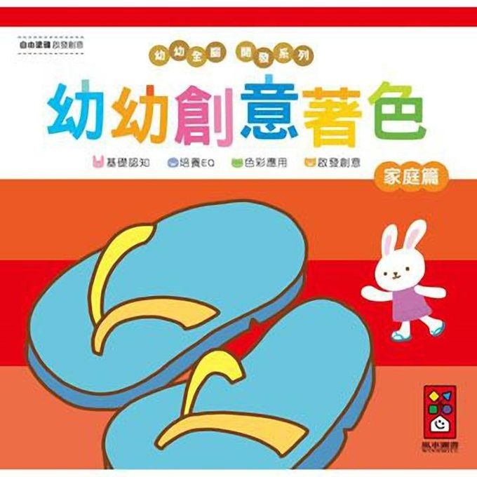 幼兒創意著色系列套裝