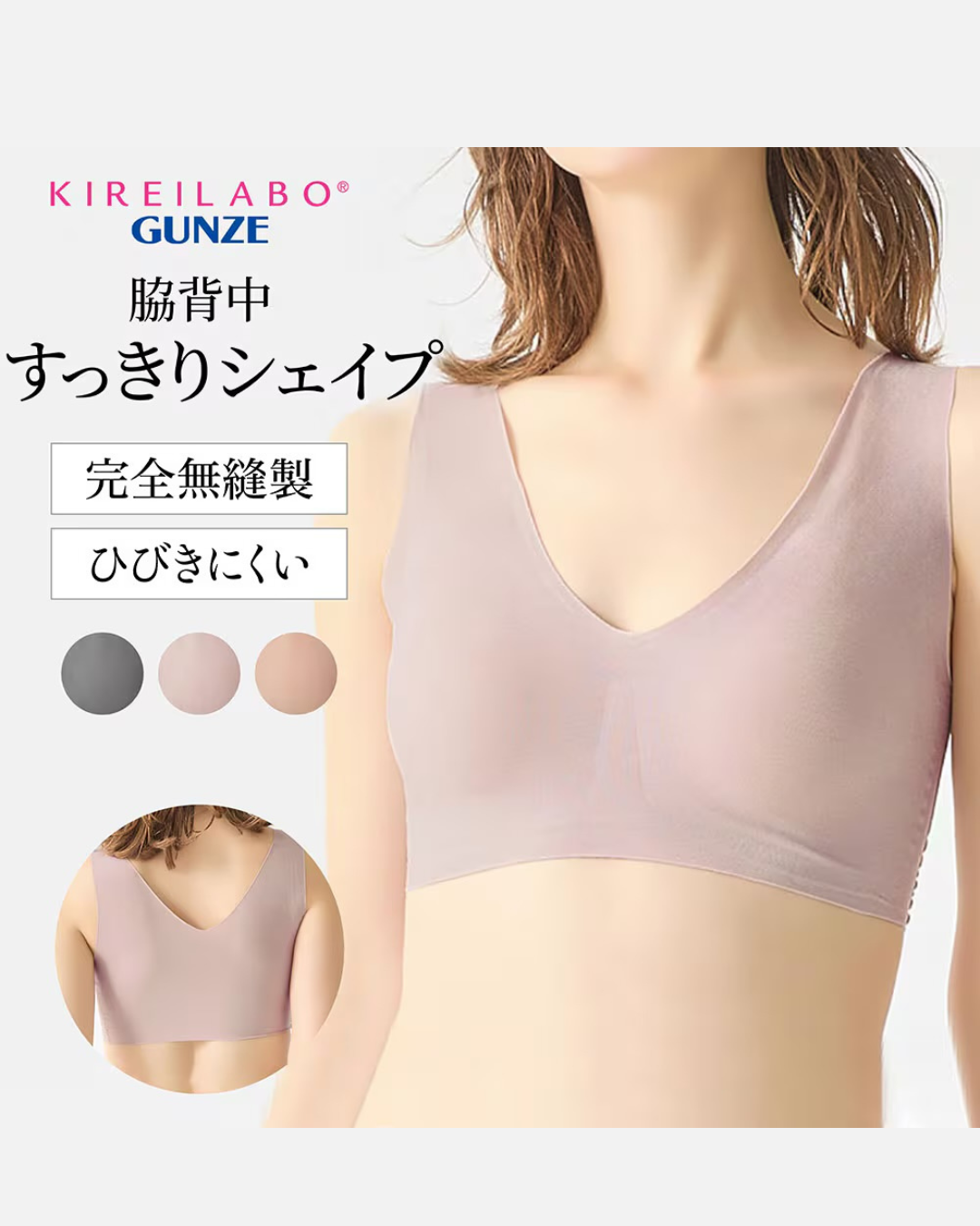 日本代購【 日本 直送  GUNZE KIREILABO 完全無縫 脇高剪裁 改善 副乳 有機棉 無鋼圈  舒適 背心型 胸圍 | seamless organic cotton non wire bra | KB7255 】 ﻿
