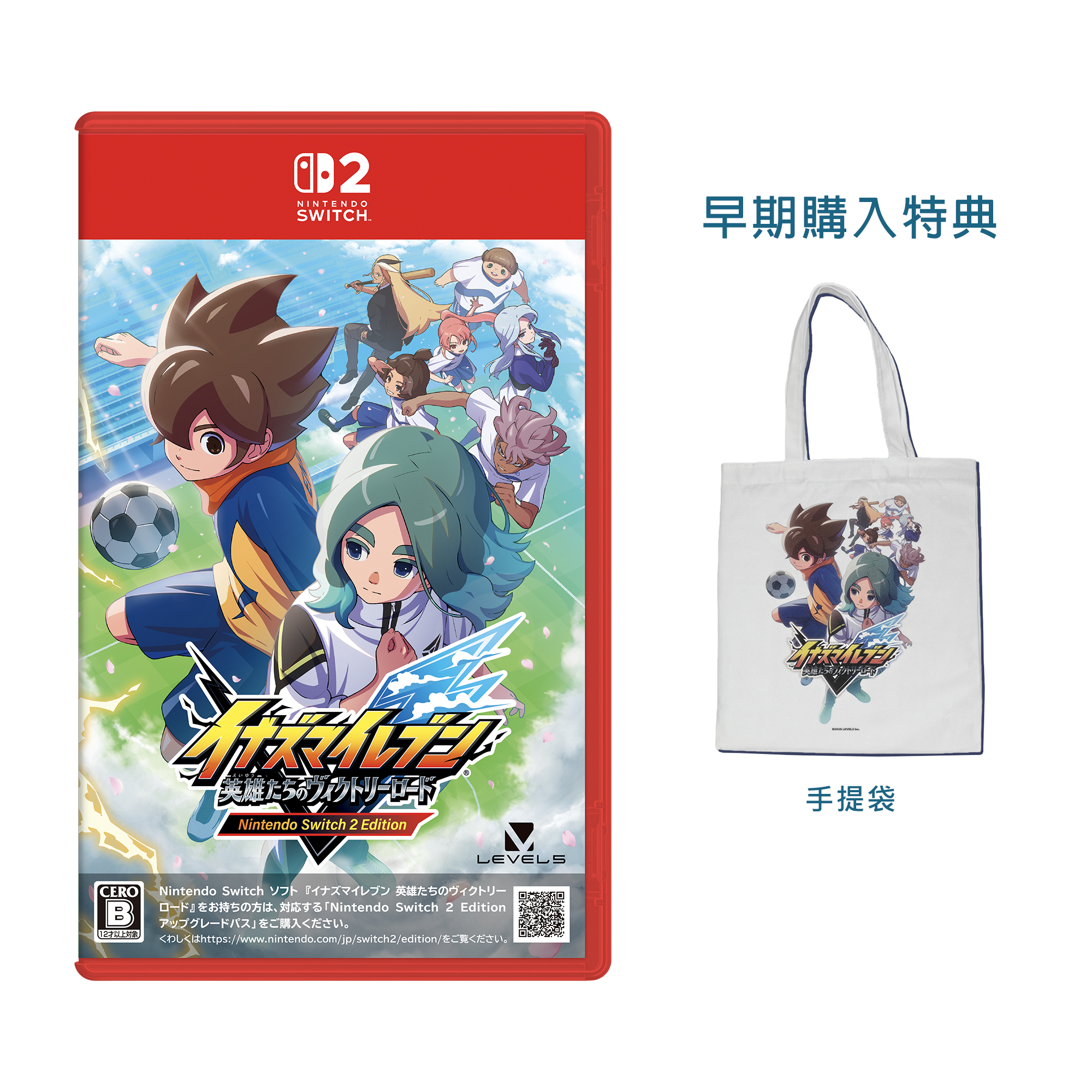 【預訂】閃電十一人 英雄們的勝利之路Nintendo Switch 2 Edition｜Nintendo Switch 2