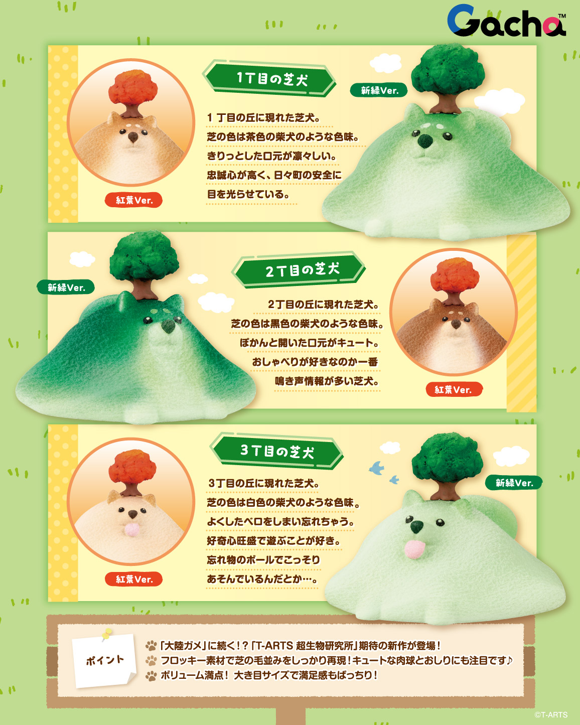 【6月預購】T-Arts - 草犬之丘 扭蛋