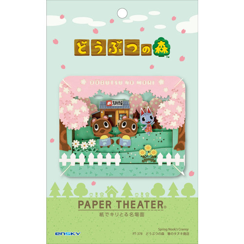 動物森友會paper theater