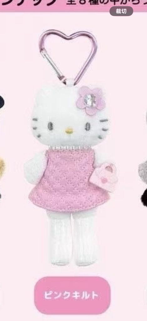 [12月頭到貨］🇯🇵日本直送Hello Kitty迷你長腿掛件