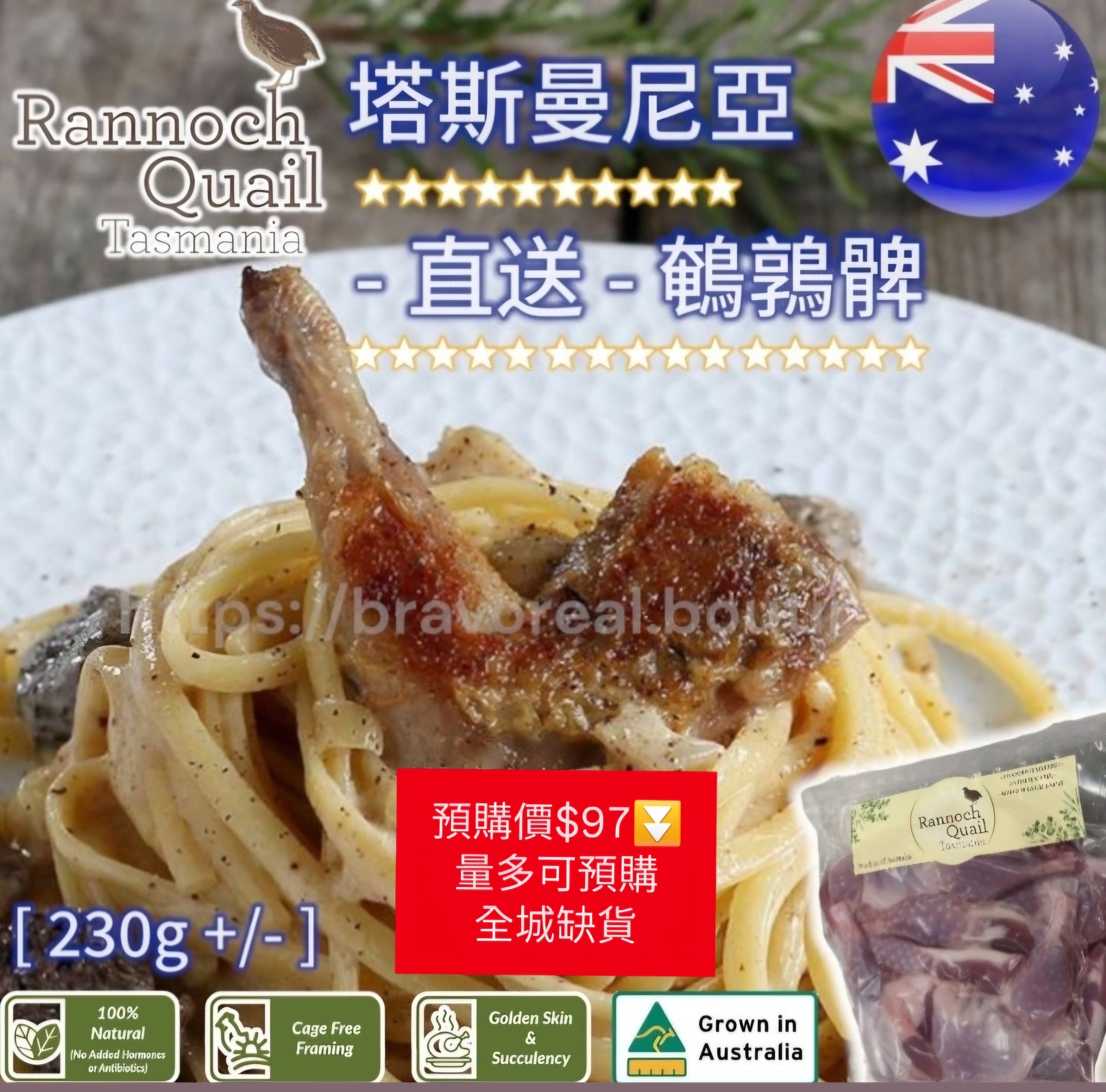 預購優惠$97🔻🇦🇺澳洲▪︎塔斯曼尼亞▪︎鵪鶉髀230g±[無激素/無抗生素]約9-11隻以g數為準
