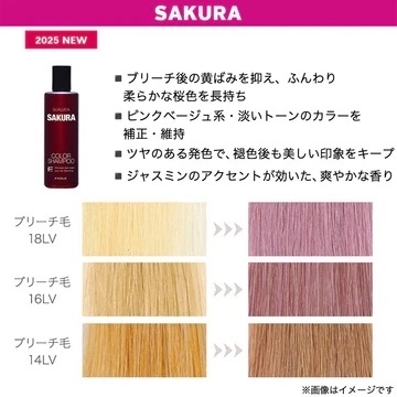FIOLE QUALUCIA Sakura Color Shampoo 新世代補色去黃洗頭水-櫻花粉 250ml 