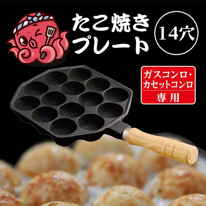 🔥🔥【日本製《池永鐵工》14穴鑄鐵章魚燒烤盤】明火專用