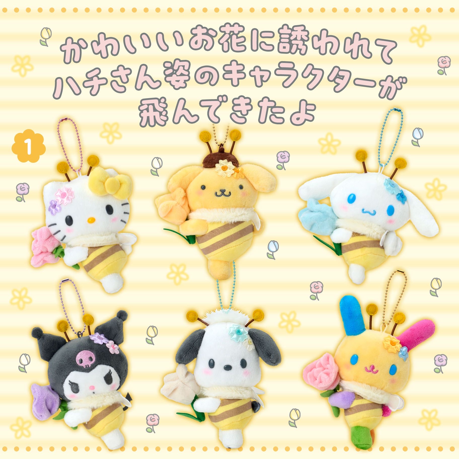 日本直送Sanrio 蜜蜂系列公仔掛飾