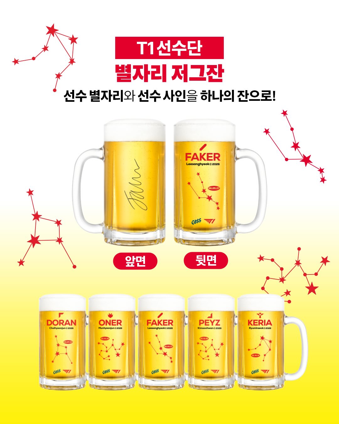 [ 韓國電競 ] T1 X Cass 啤酒限定 2026