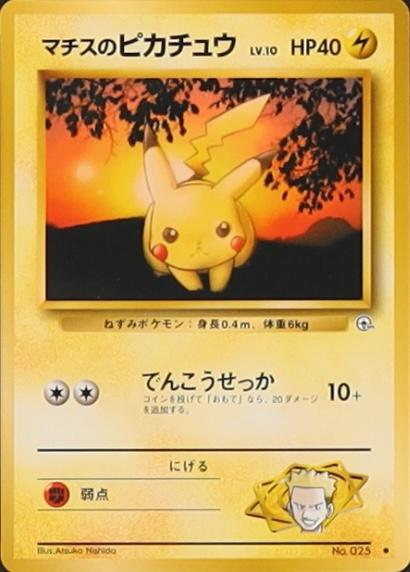 Lt. Surge's Pikachu #25 寄賣
