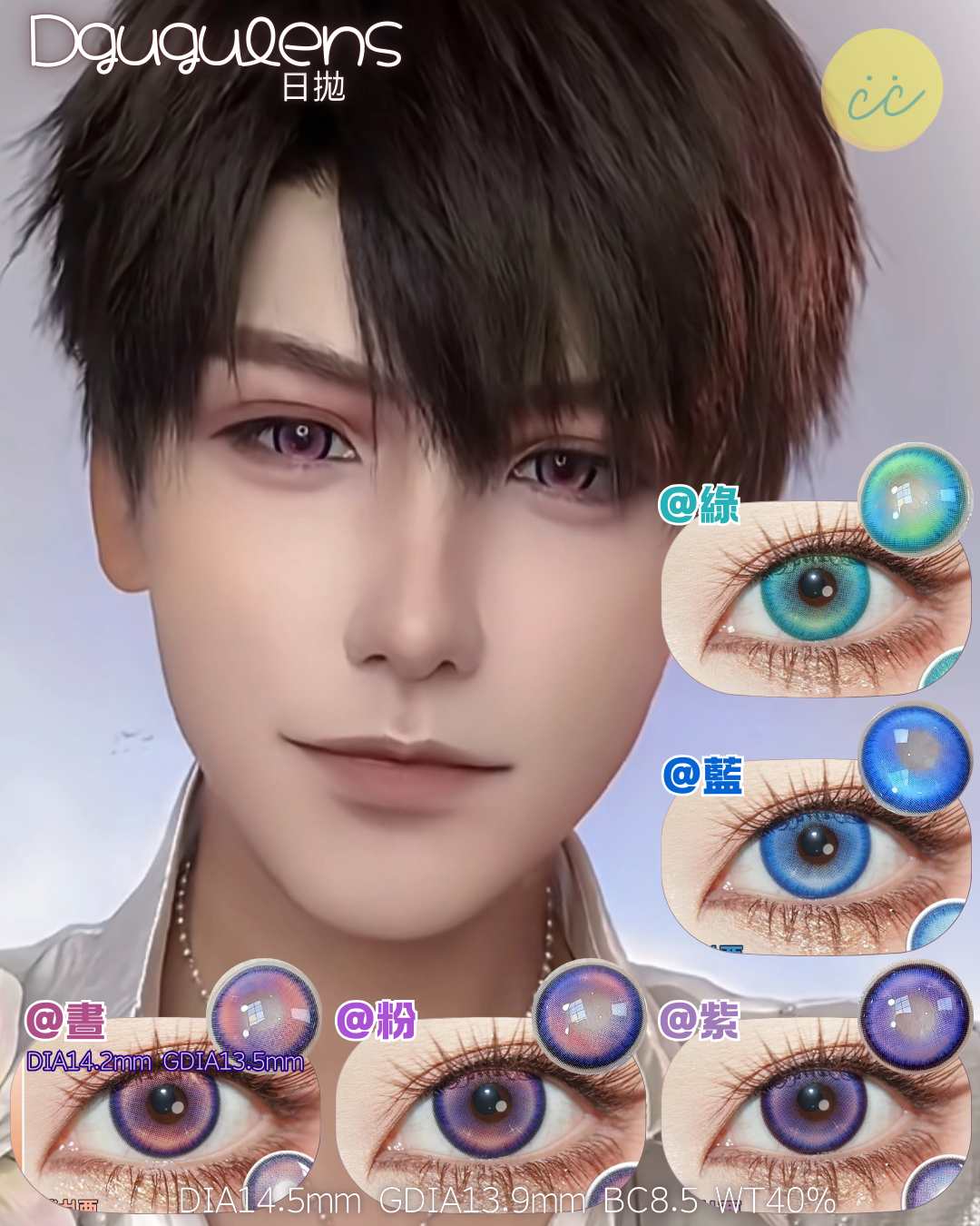 Dgugulens 日拋 出道日系列