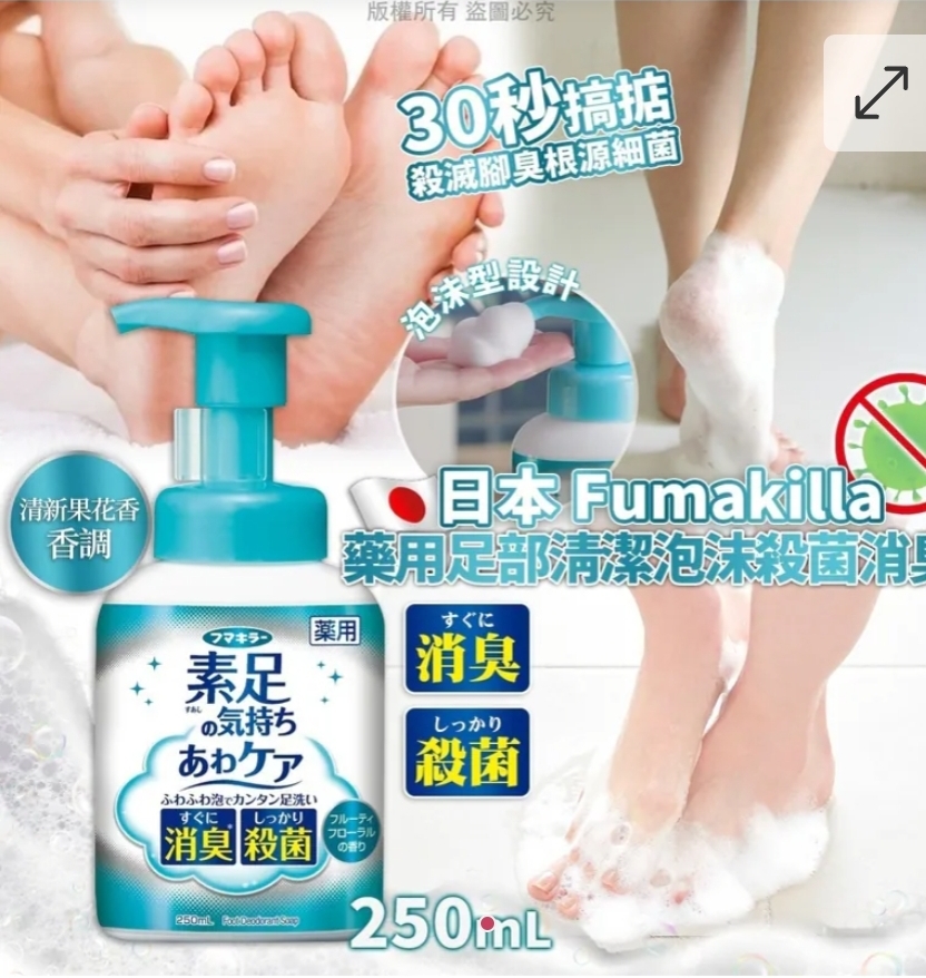 $68件,2件或以上$58件,日本 Fumakilla 藥用足部清潔泡沫殺菌消臭 250mL