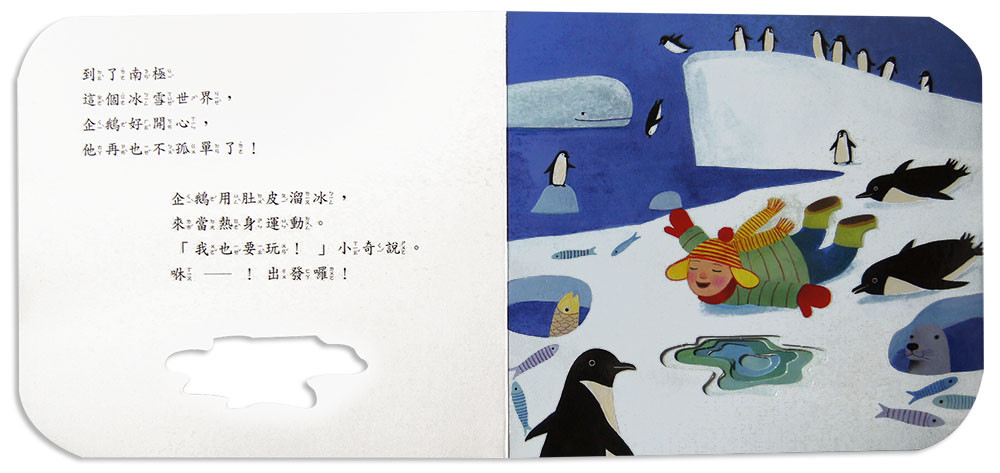 上人 快樂學習洞洞書：好棒的水