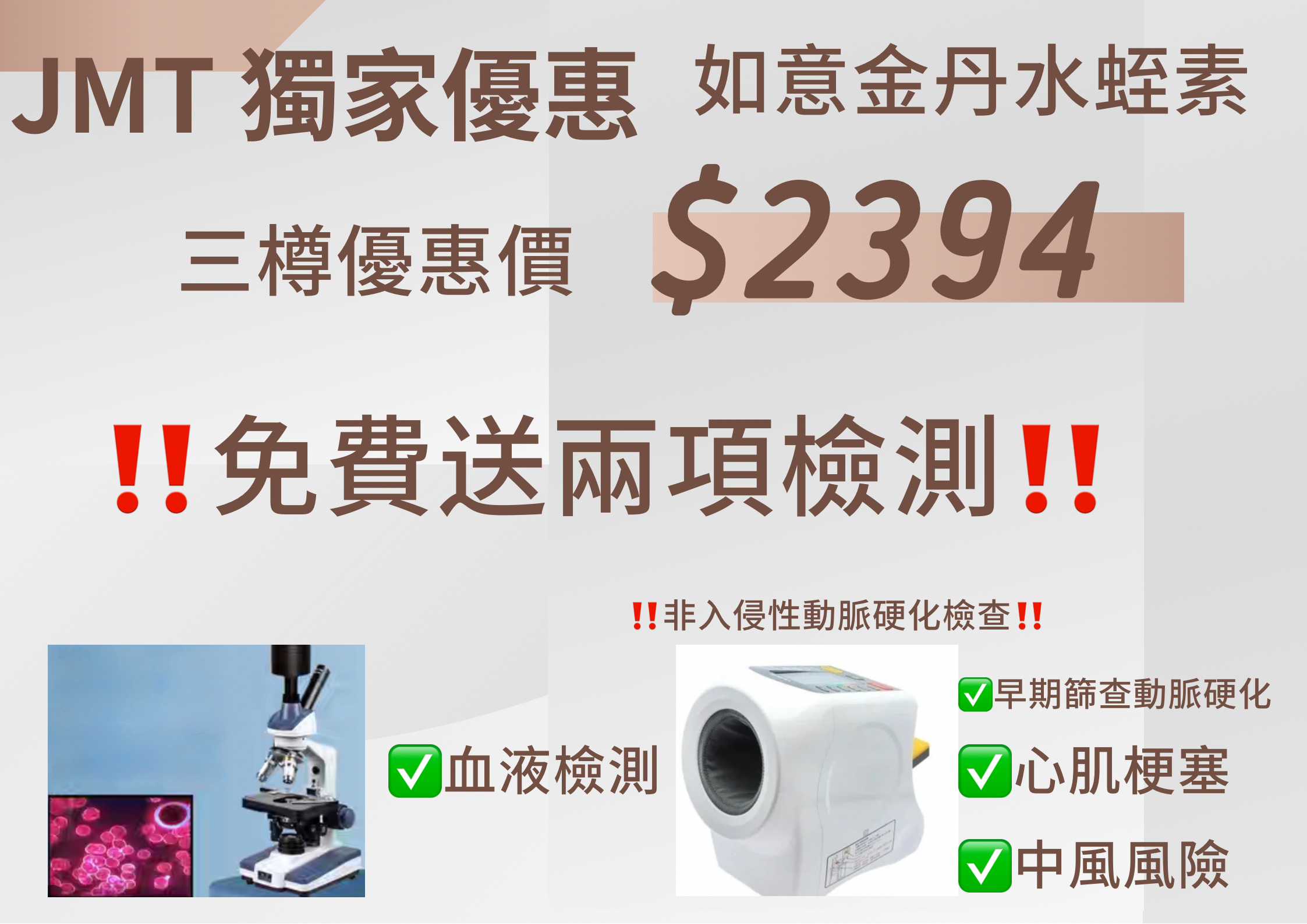 ［預訂需時大約7-14天］如意金丹水蛭素 7200ATU