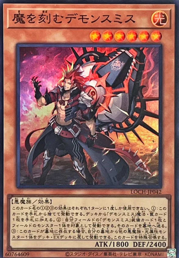 LOCH-JP042 雕刻魔的魔鐵匠 / 魔を刻むデモンスミス / The Fiendsmith SR