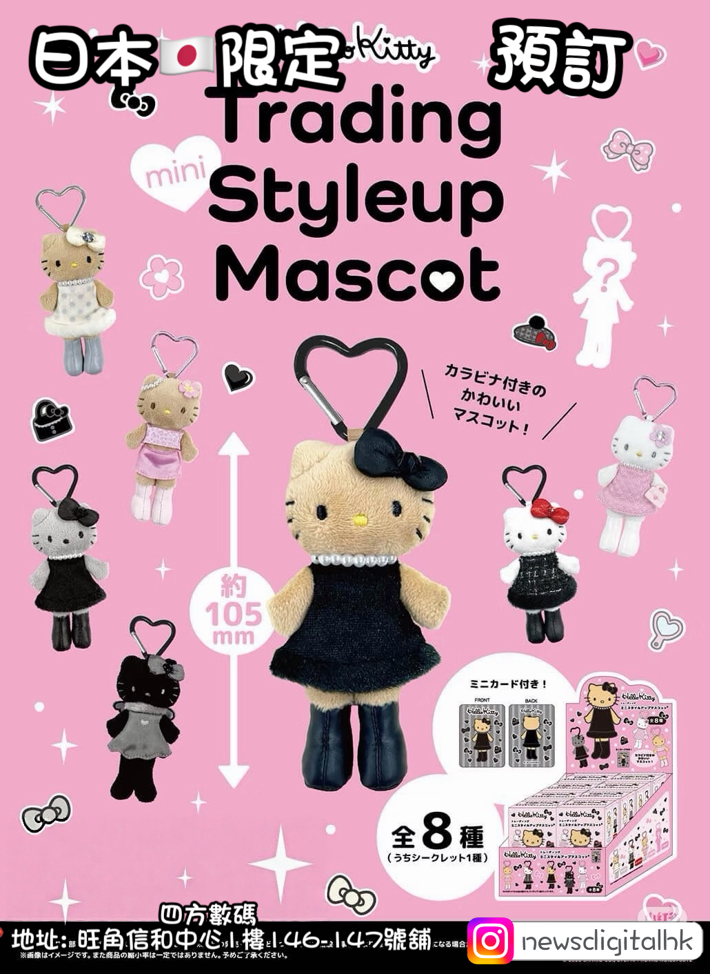 ［6月頭到貨］🇯🇵日本限定Hello Kitty迷你長腿掛件