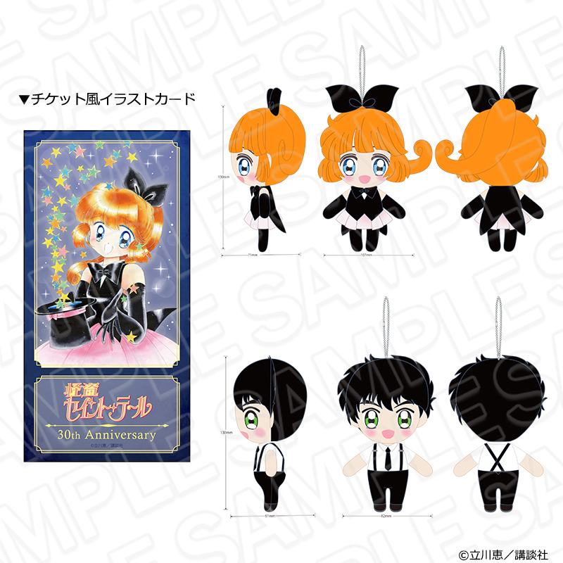 《Pre-Order》怪盜St.Tail Pair of Plush Keychain｜立川惠画業35周年記念 POP UP SHOP