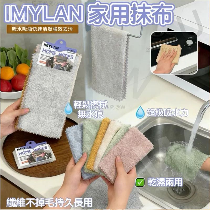 $40套.2套或以上每套$30套.IMYLAN柔軟家用抹布5條-1套2包