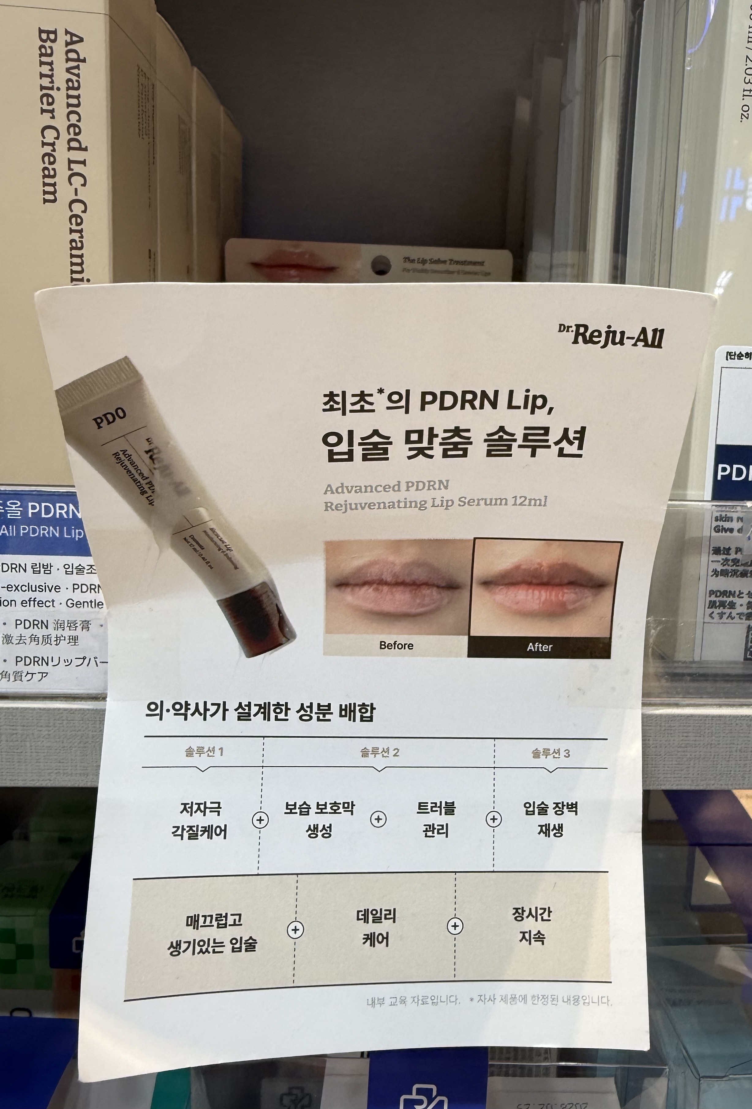 Reju-All PDRN 潤唇精華💥熱賣產品