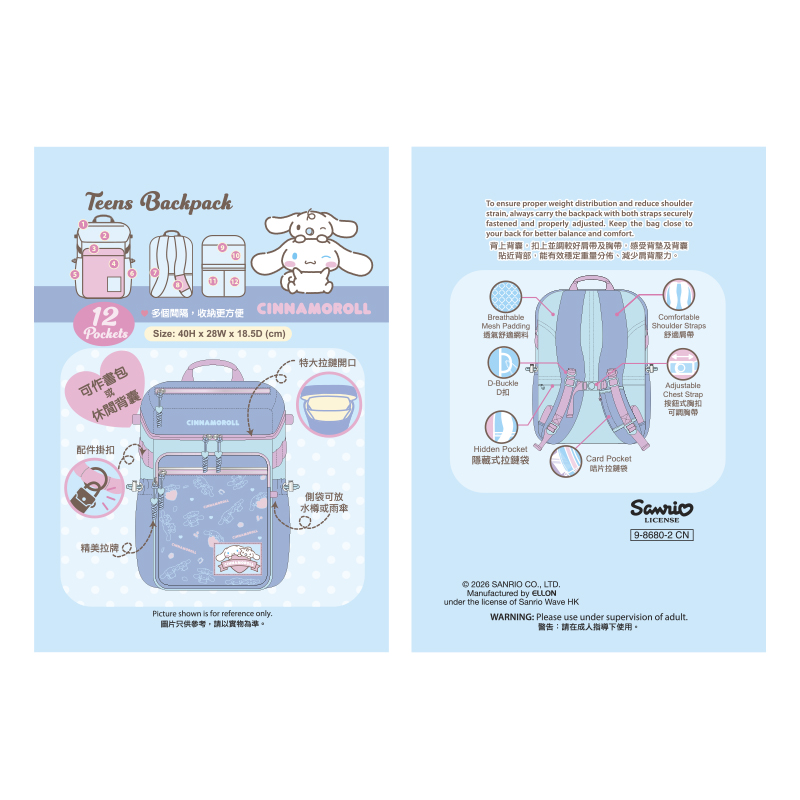 Cinnamoroll Teens Backpack 中童背囊