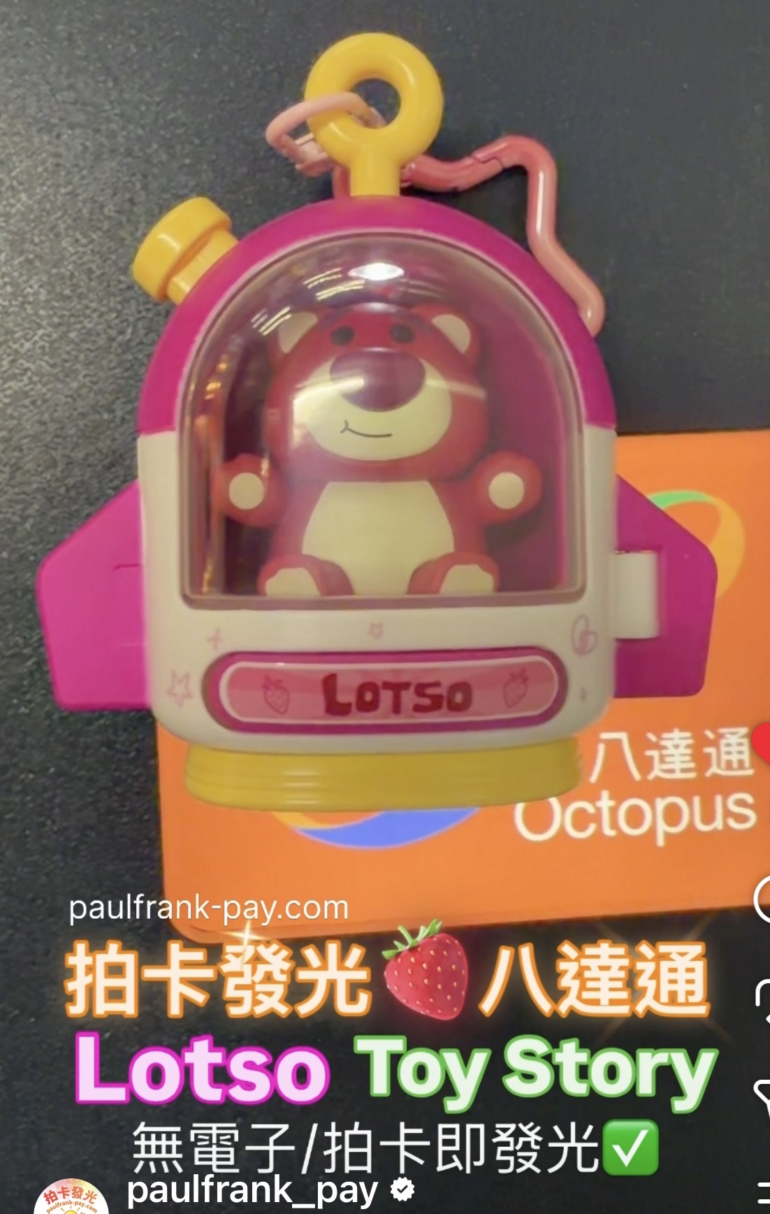 勞蘇lotso Toy Story 拍卡發光八達通