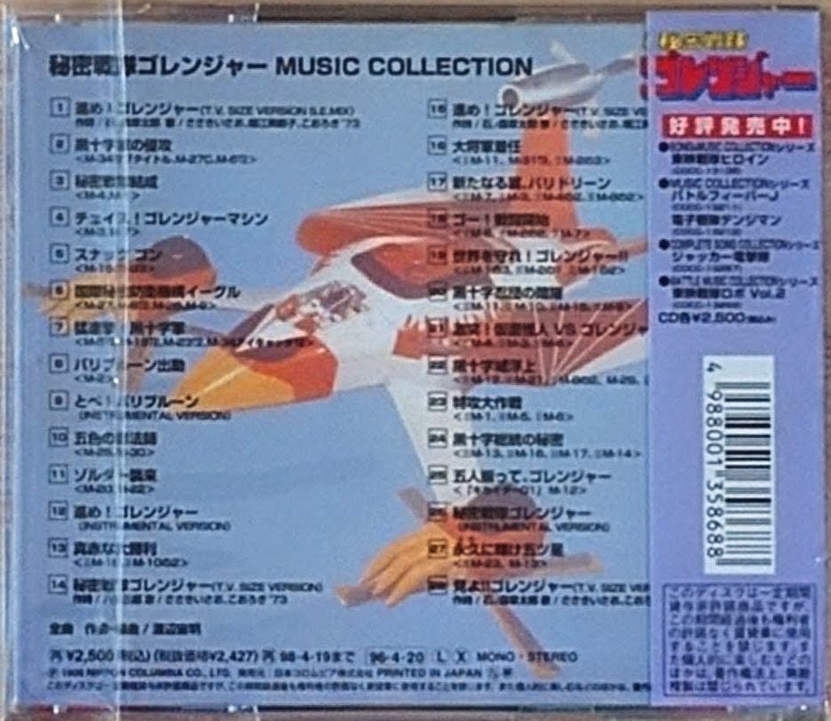 (新品同樣) 日本特撮 < 五勇士 MUSIC COLLECTION > 1998 CD Album