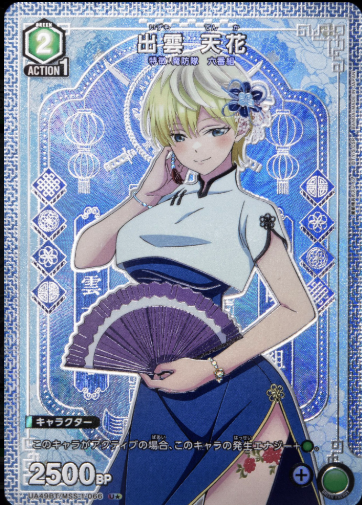 Union Arena TCG Card Game Chained Soldier - UA49BT/MSS-1-066 (U★)