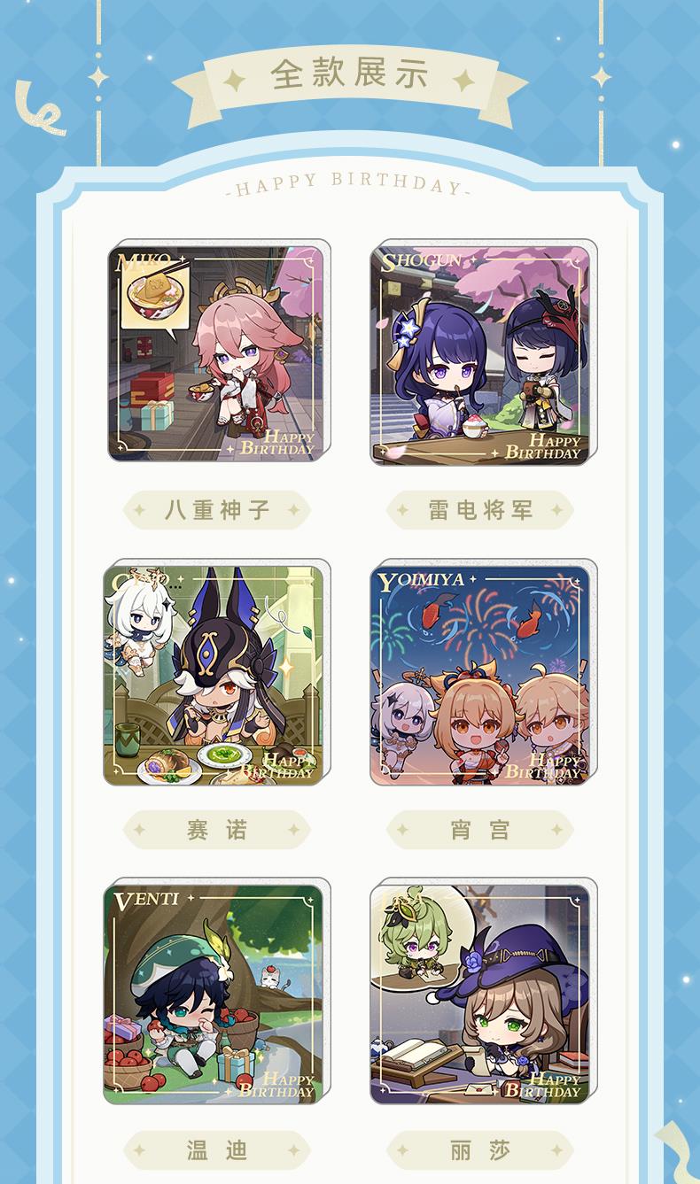 [原神] 嘉辰祈願 冰箱貼 盲盒 | 1件