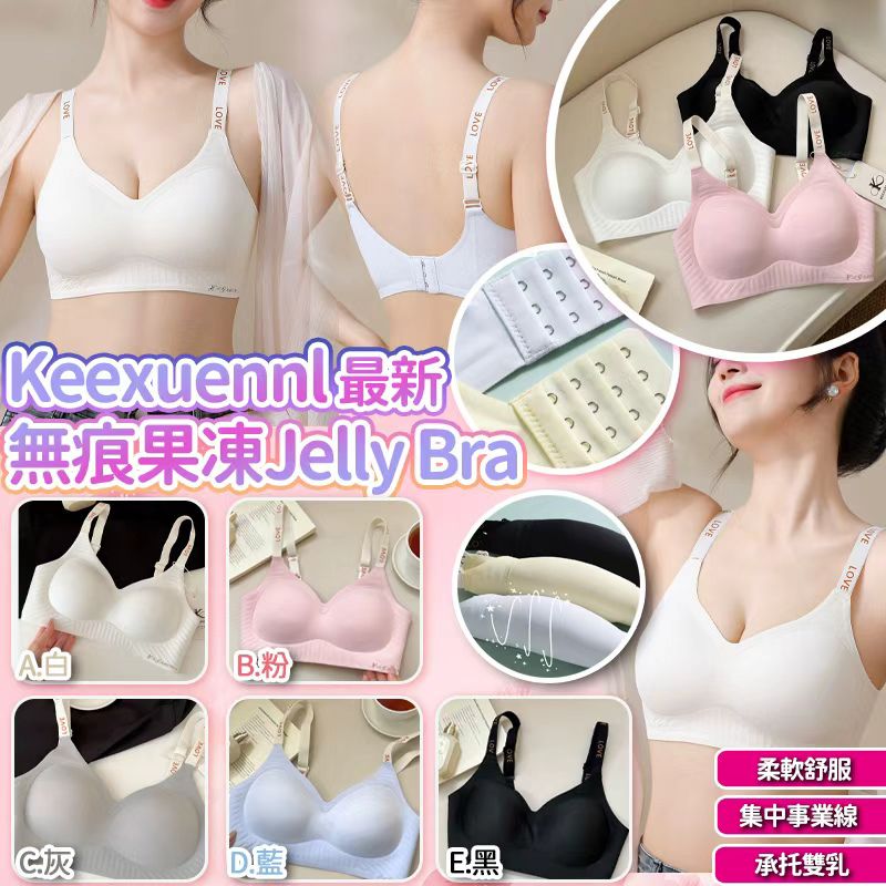 【預訂】Keexuennl 無痕輕盈果凍 Jelly Bra