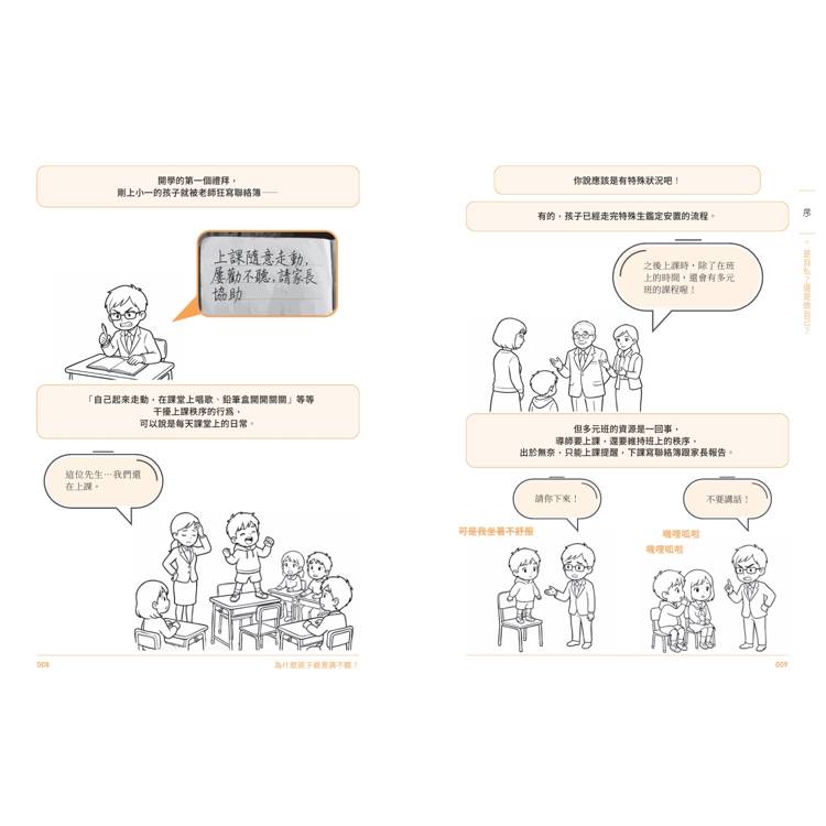 🔸預購貨品🔸為什麼孩子總是講不聽?(規則篇.全圖解):以學習代替教訓的行為修正科學【隨書附贈親子實戰指南】