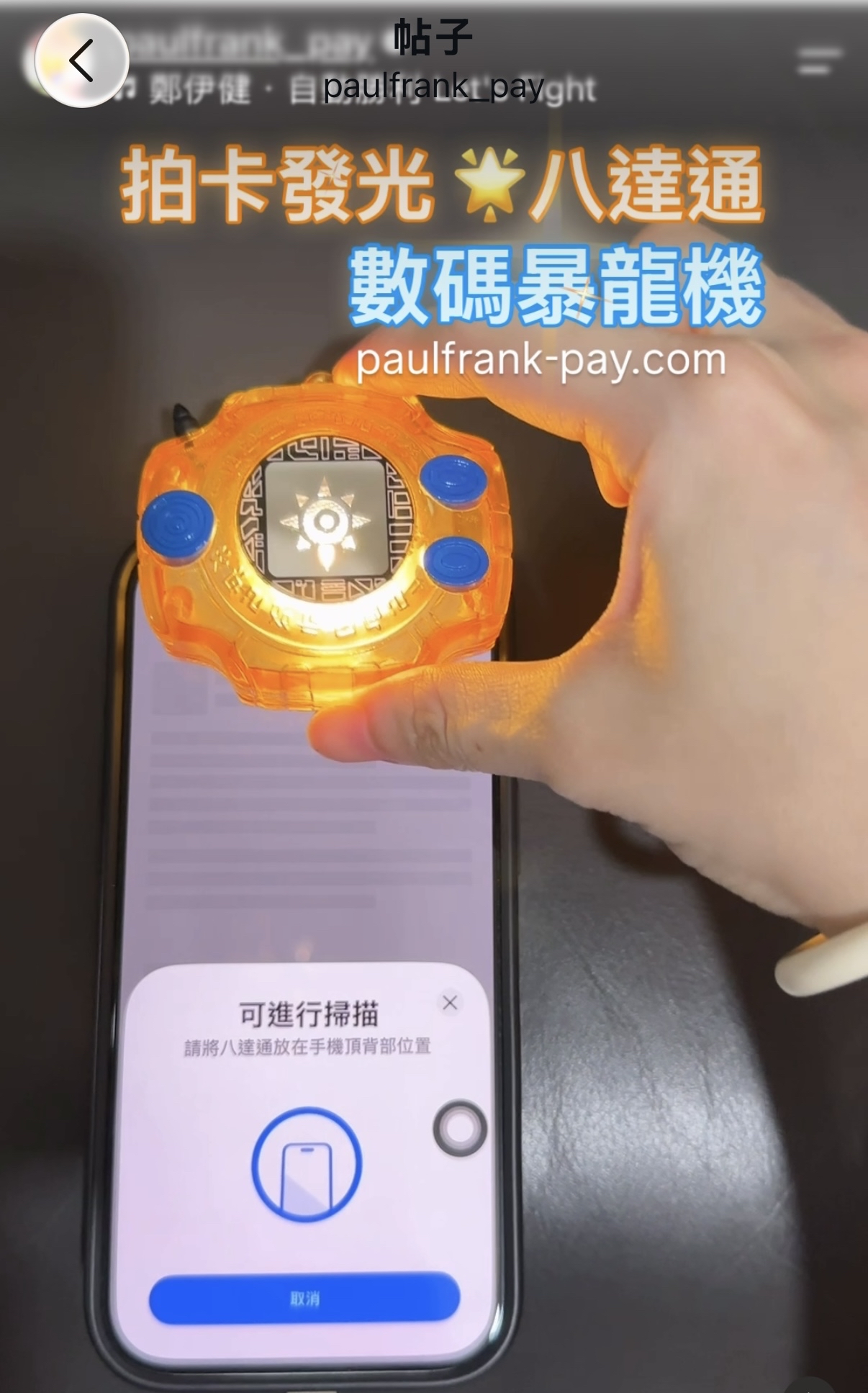數碼暴龍機拍卡發光八達通