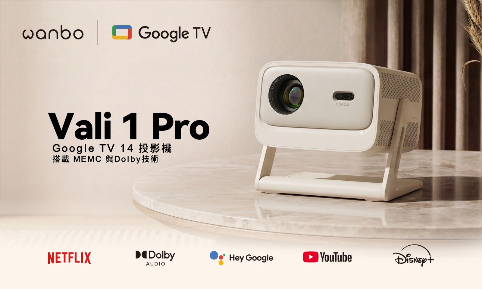 香港行貨🌟 Wanbo 萬播 Vali 1 Pro 全位家庭影院投影機