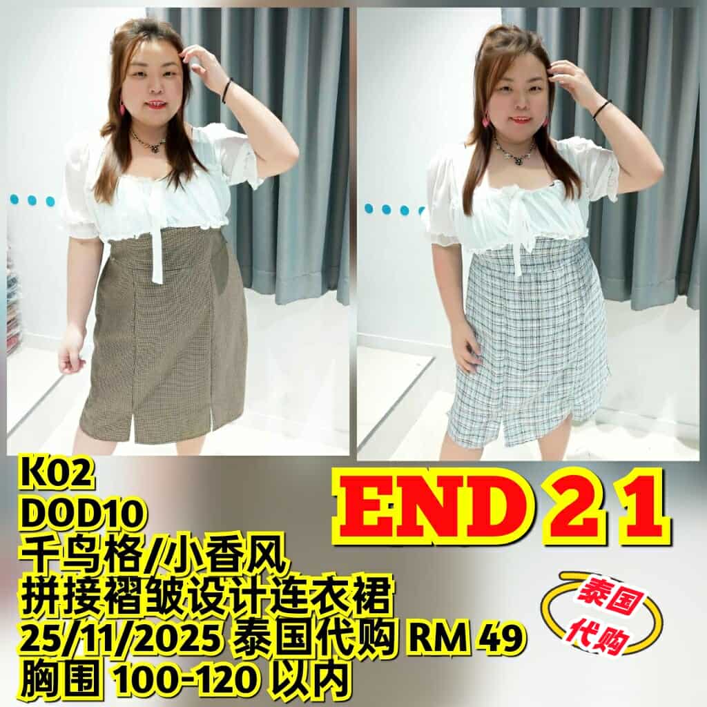 END21 DOD10 拼接皱褶设计连衣裙 (胸围 100-120CM)