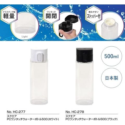 🔥🔥【日本製《PEARL METAL》方形一按式水樽500ml】