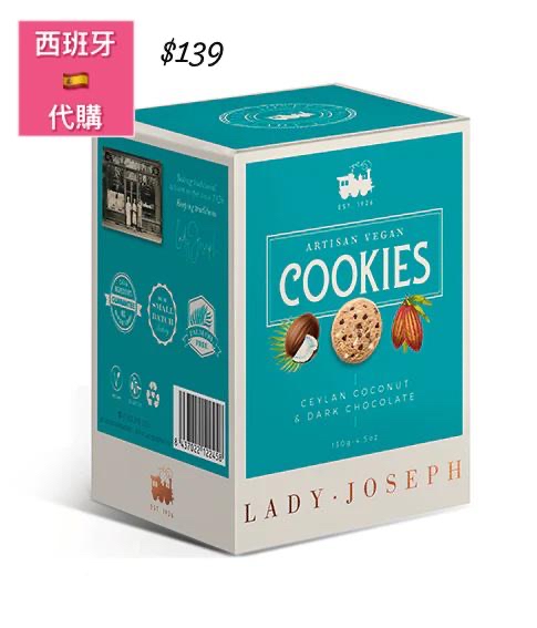 西班牙LADY•JOSEPH ARTISAN VEGAN COOKIES CEYLAN COCONUT & DARK CHOCOLATE 