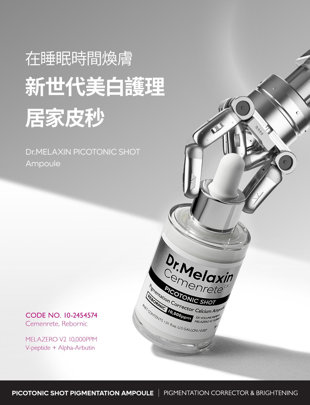 韓國Dr.Melaxin 鈣因子皮秒淡斑精華 30ml