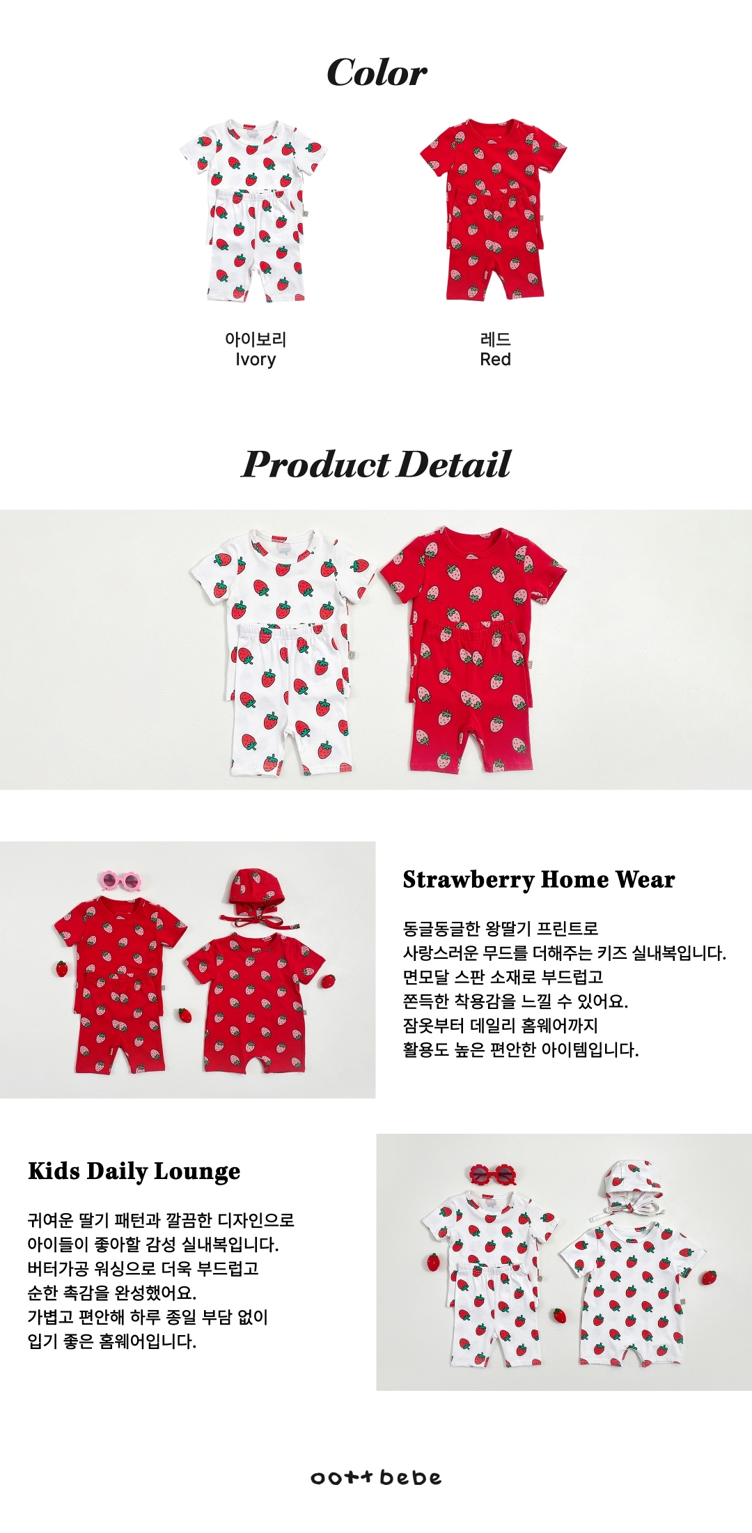 🇰🇷Oottbebe set