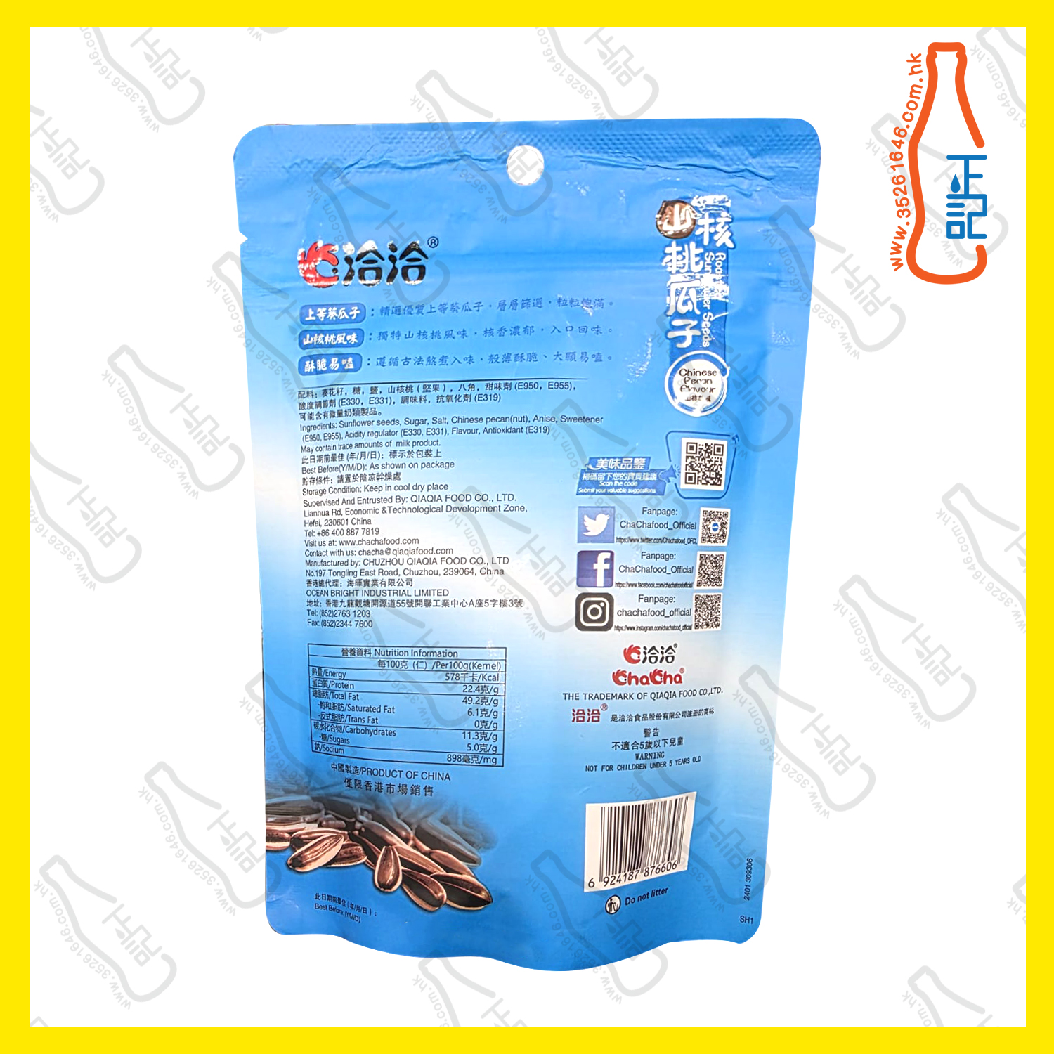 ==洽洽 山核桃瓜子 160g / 包