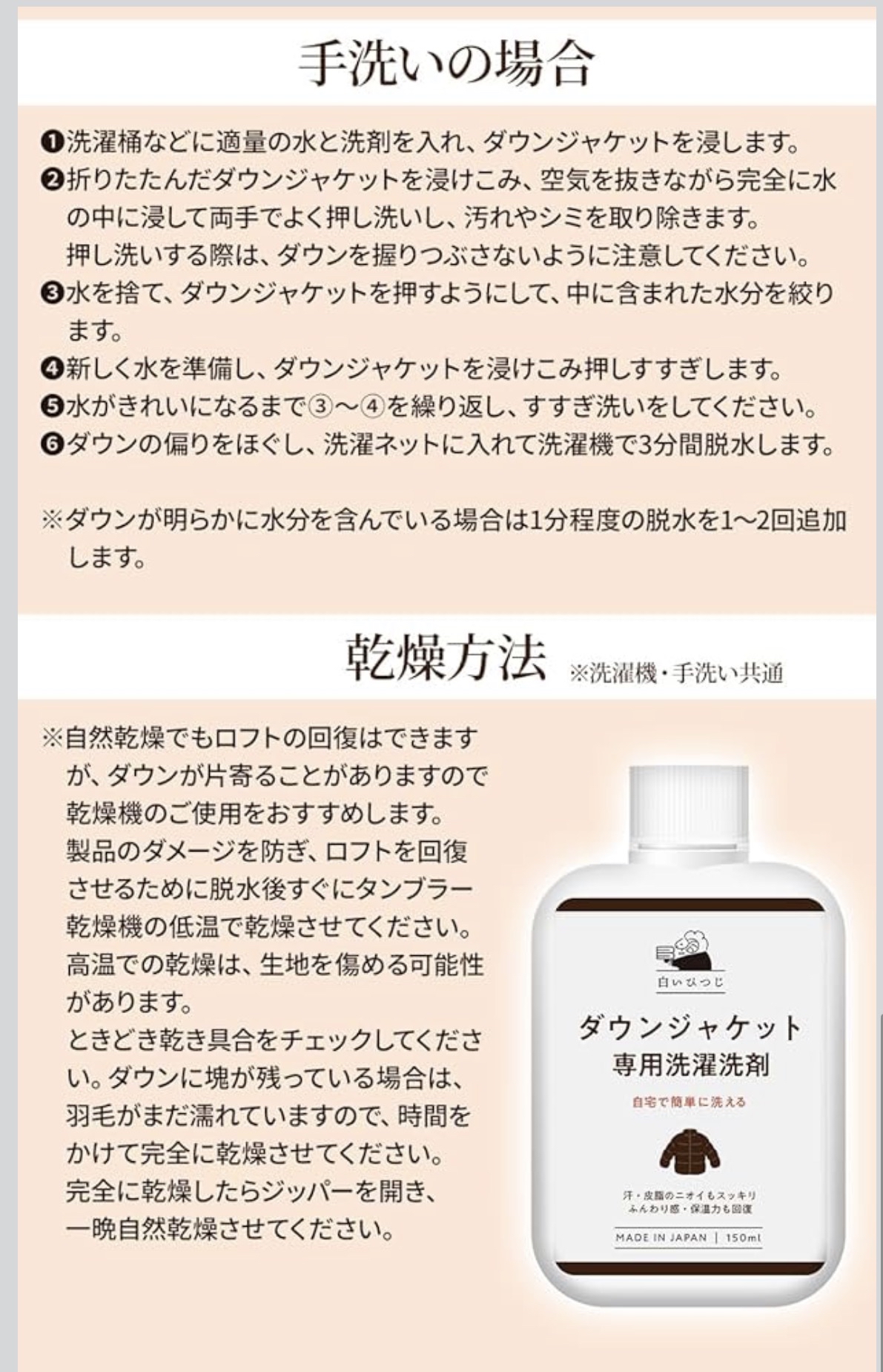 日本直送 日本白色小羊 (白いひつじ) 羽絨外套專用洗潔劑 150ml