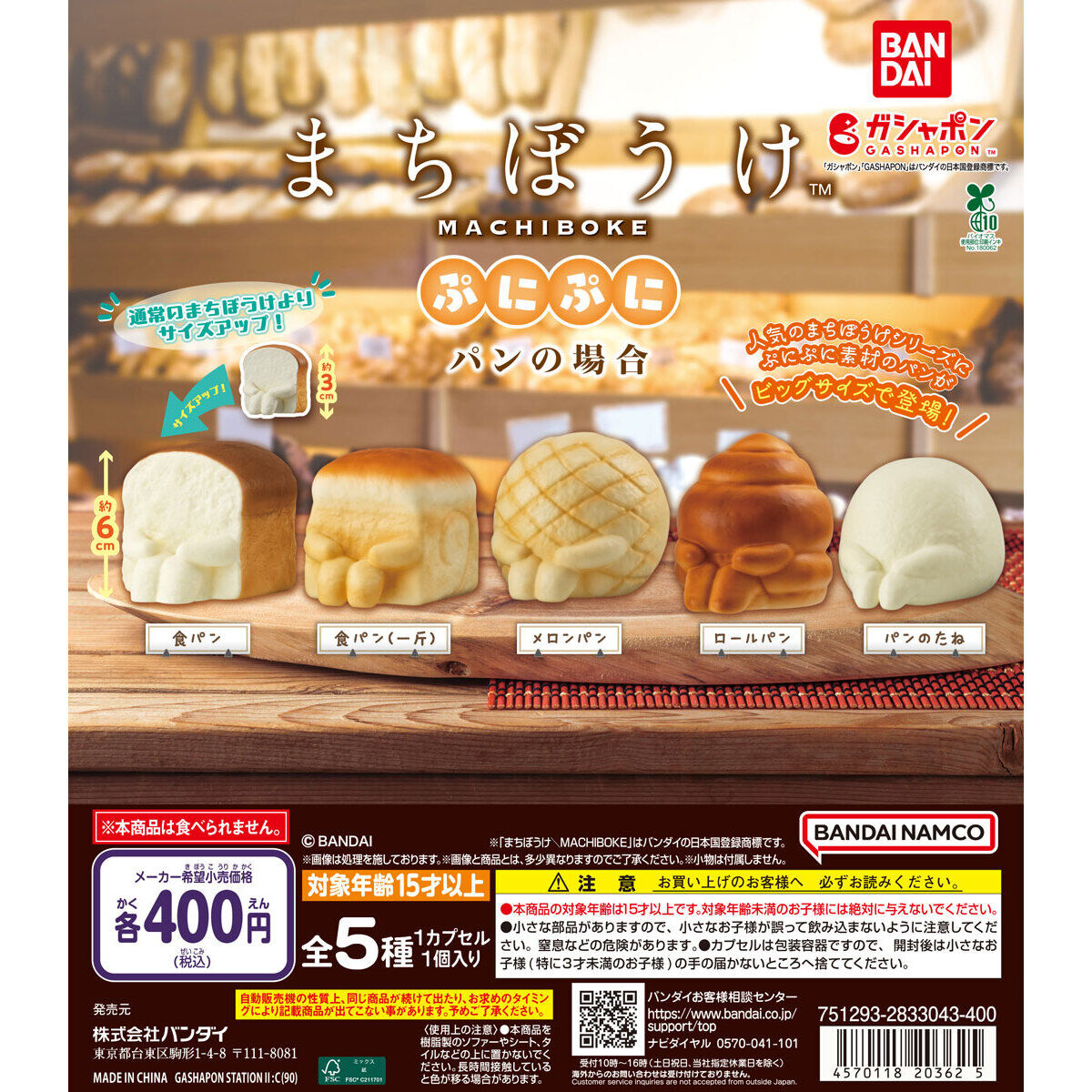 🌐代理版 MACHIBOKE 麵包 加大版 排排坐 等待系列 扭蛋 1套5款 